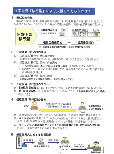 任意後見移行型